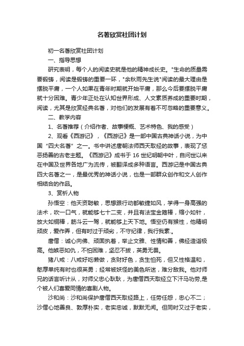 名著欣赏社团计划