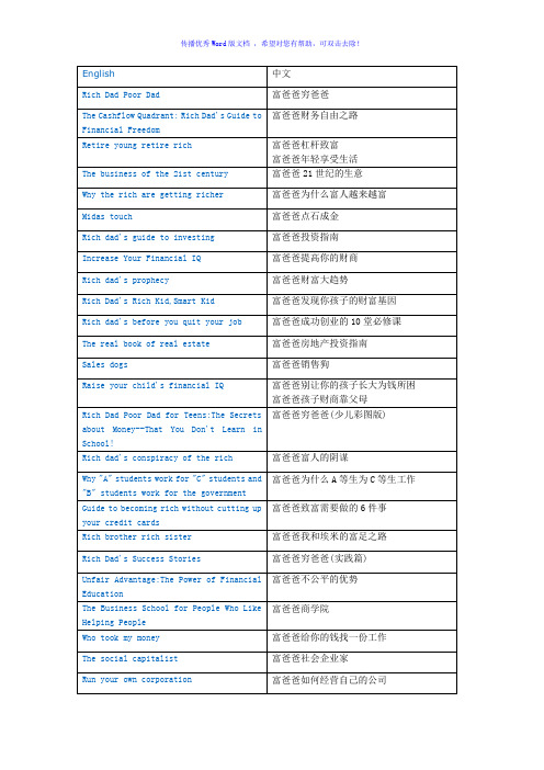 富爸爸穷爸爸系列书籍清单Word版