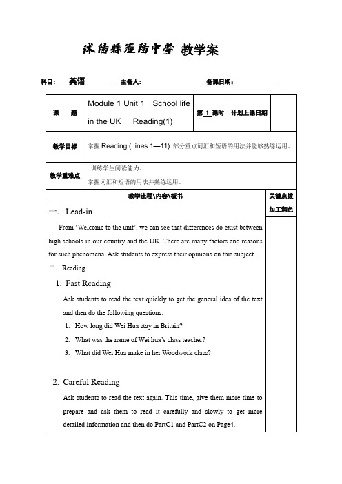 江苏省沭阳县潼阳中学高中英语必修一教案：unit1reading1