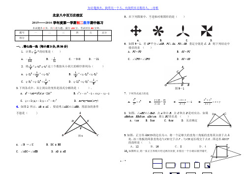 北京八中百万庄校区2015-2016年初二上数学期中试卷含答案