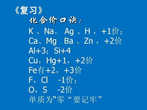 化合价化学式课题二