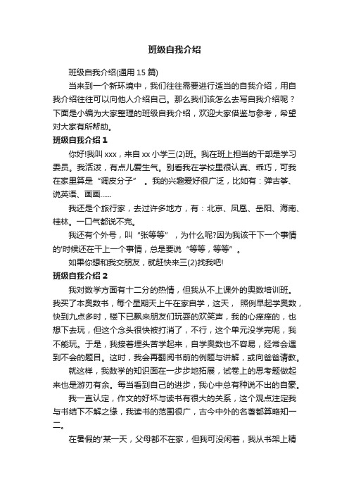 班级自我介绍