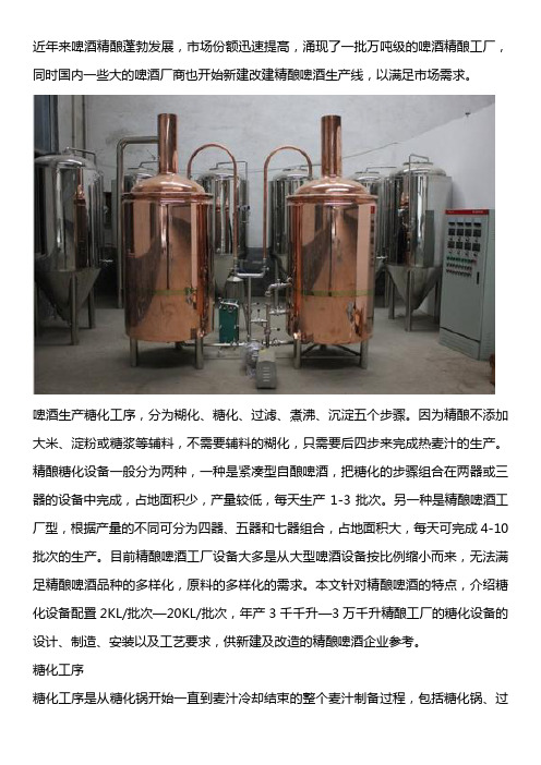 精酿啤酒设备生产线如何操作