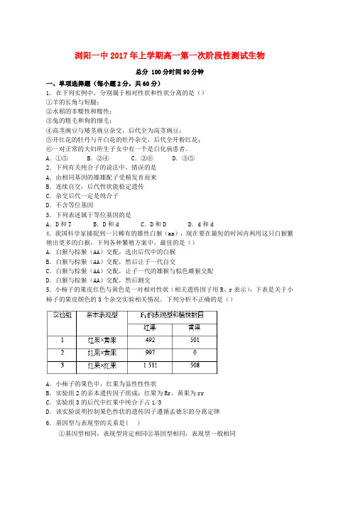 高一生物下学期第一次阶段性测试试题(1)word版本