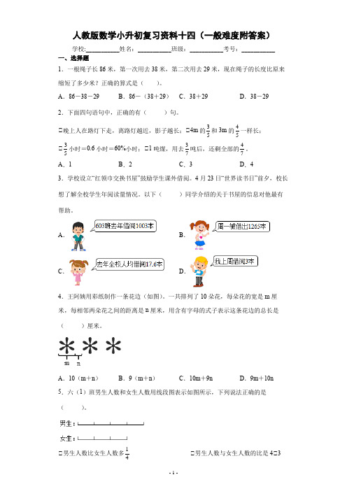 人教版数学小升初复习资料十四(一般难度附答案)