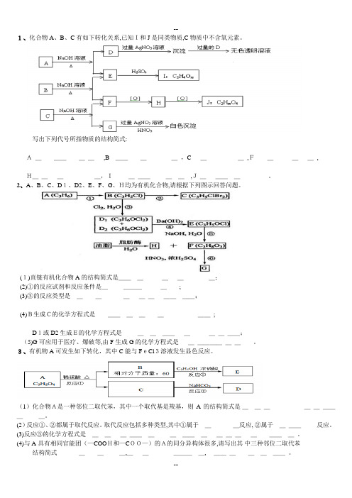 化学有机推断题含答案(已整理)