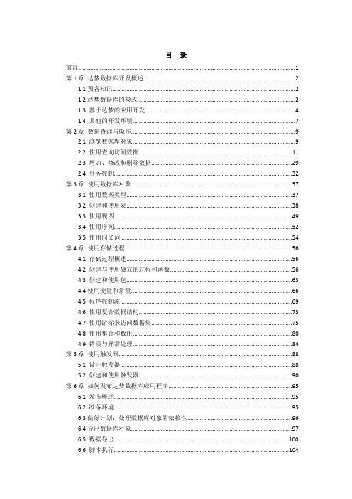 达梦数据库简明开发指南_V10