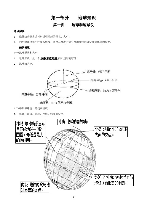 初中地理会考复习提纲