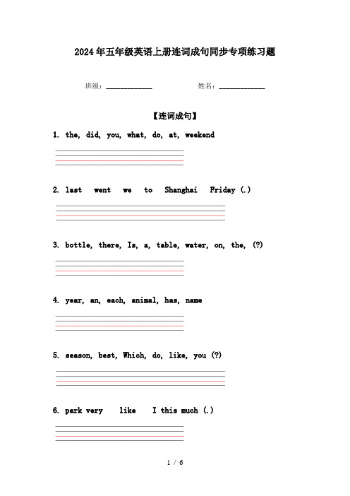 2024年五年级英语上册连词成句同步专项练习题