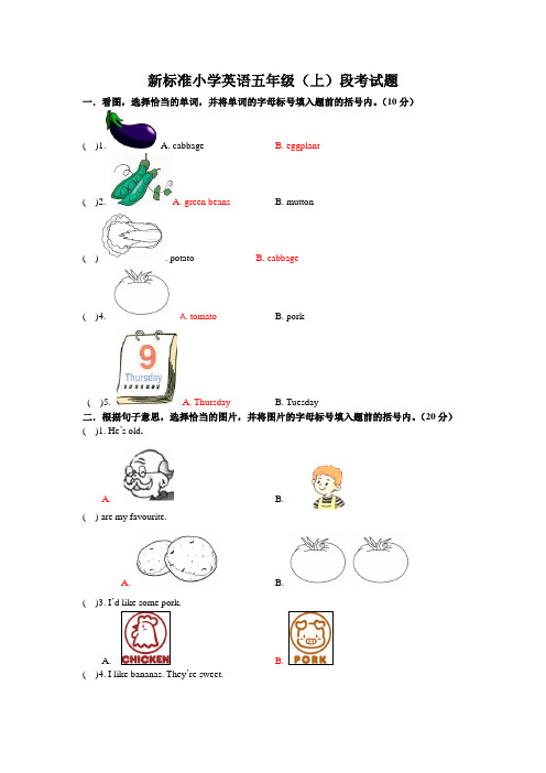 新标准小学英语五年级上段考英语试题