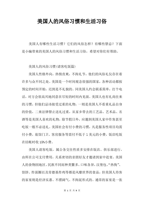 美国人的风俗习惯和生活习俗作文库