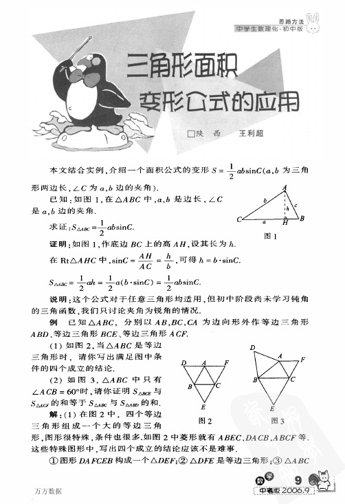 三角形面积变形公式的应用