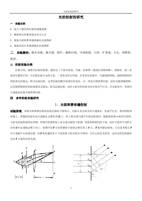 光的衍射的研究