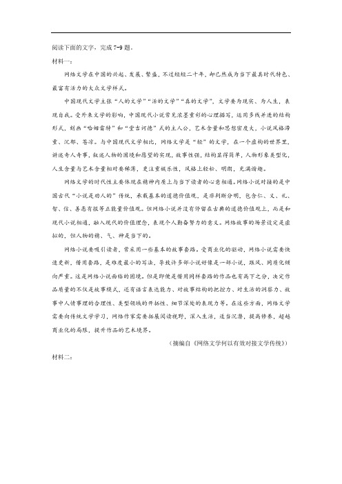 《关于网络文学》非连续文本阅读练习及答案