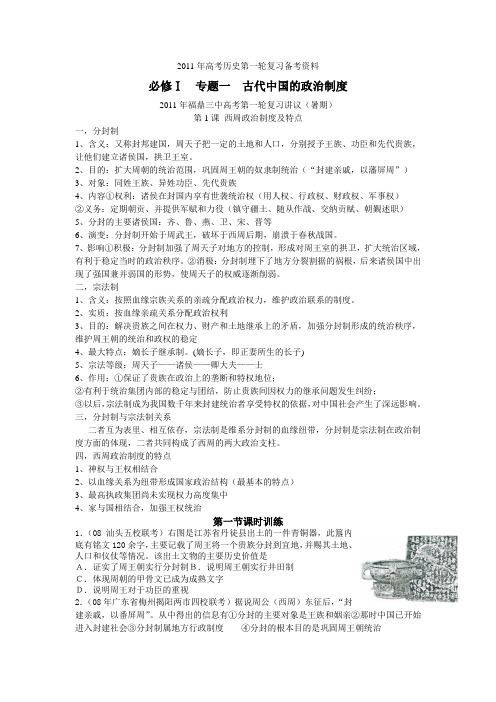 2011年高考历史第一轮复习备考资料