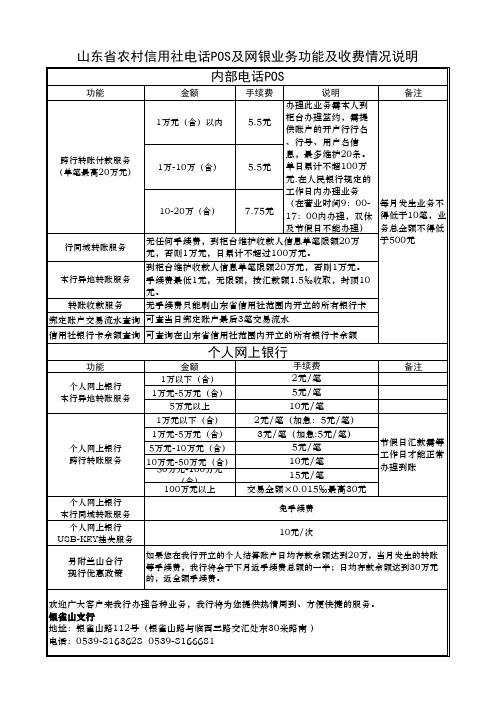 山东省农村信用社网银及POS使用说明