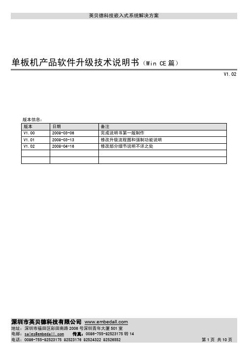 深圳市英贝德 单板机产品软件升级技术 说明书