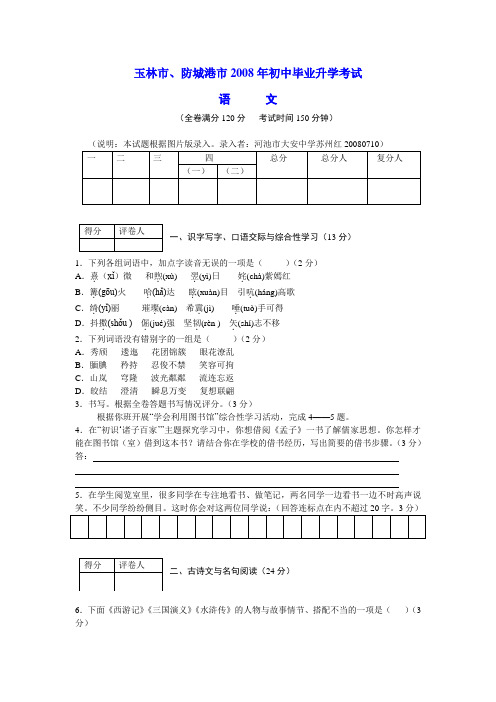 广西玉林市、防城港市中考语文试卷 人教版