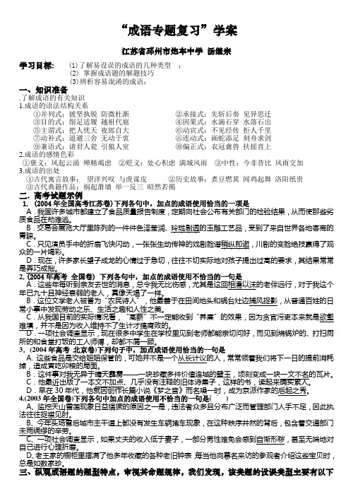 成语专题复习学案