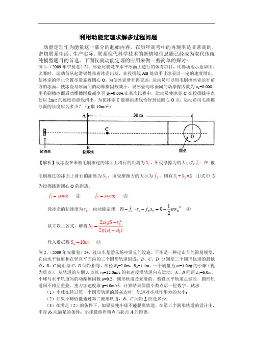 利用动能定理求解多过程问题