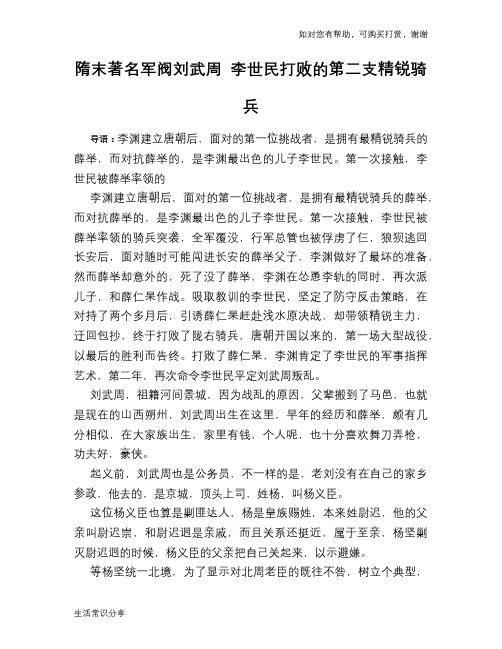 历史趣谈：隋末著名军阀刘武周 李世民打败的第二支精锐骑兵