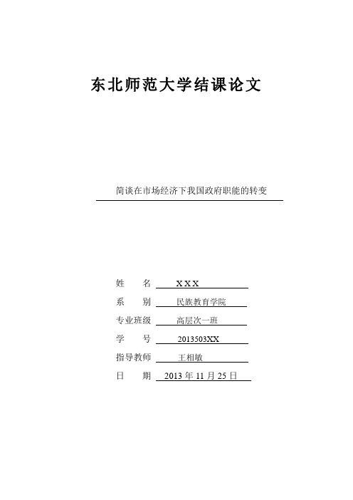 简谈在市场经济下我国政府职能的转变