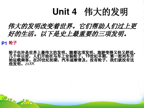 牛津深圳八年级英语上册Unit 4 Inventions reading 翻译》课件