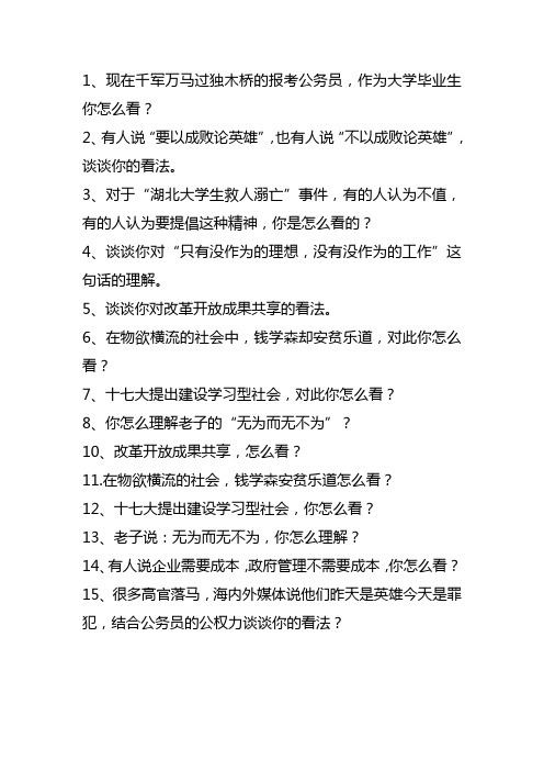 2012年最新面试真题