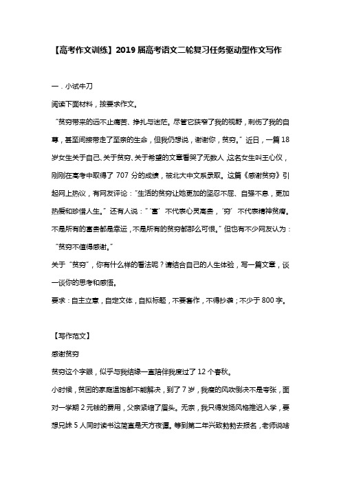 【高考作文训练】2019届高考语文二轮复习任务驱动型作文写作