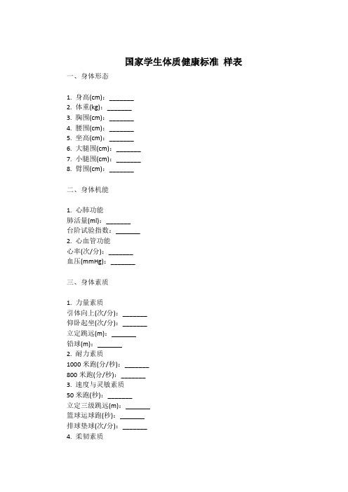 国家学生体质健康标准 样表