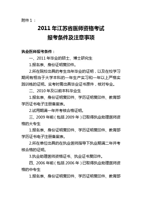 [医学精品]2011年江苏省医师资格考试