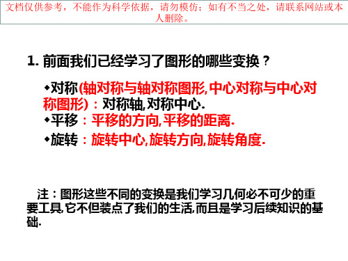 1.4图形的位似1(精品公开课课件)