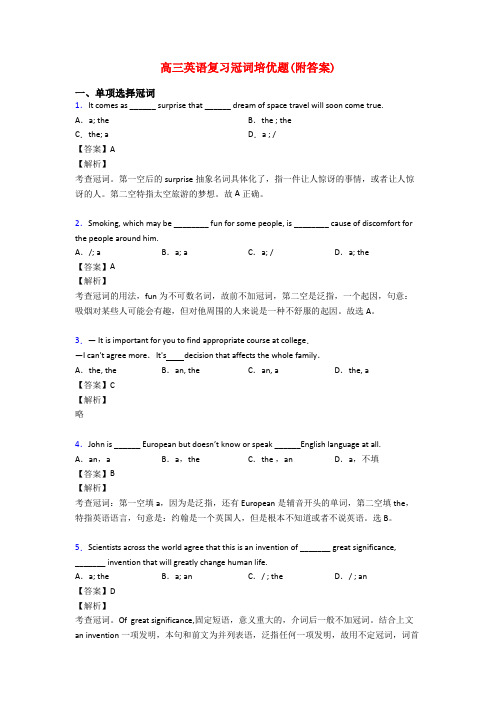 高三英语复习冠词培优题(附答案)