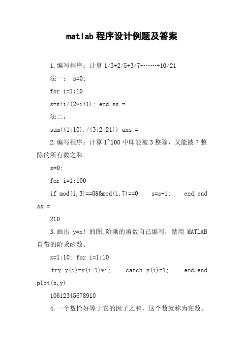 matlab程序设计例题及答案