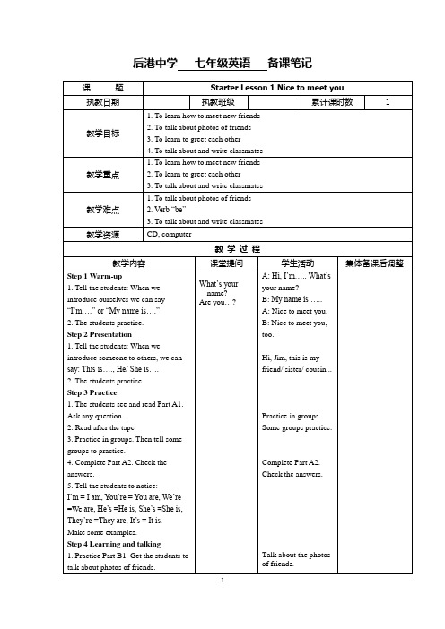 _Lessons 1-4 教案 牛津译林版英语预备课程