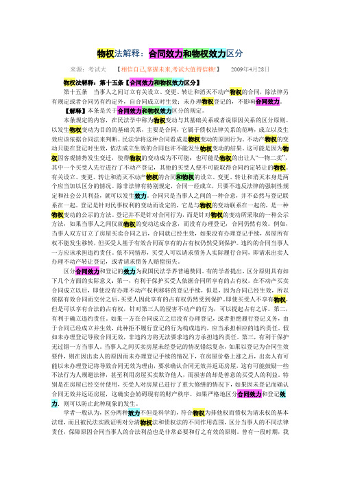 合同效力和物权效力区分