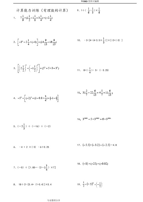 初中数学计算能力提升训练