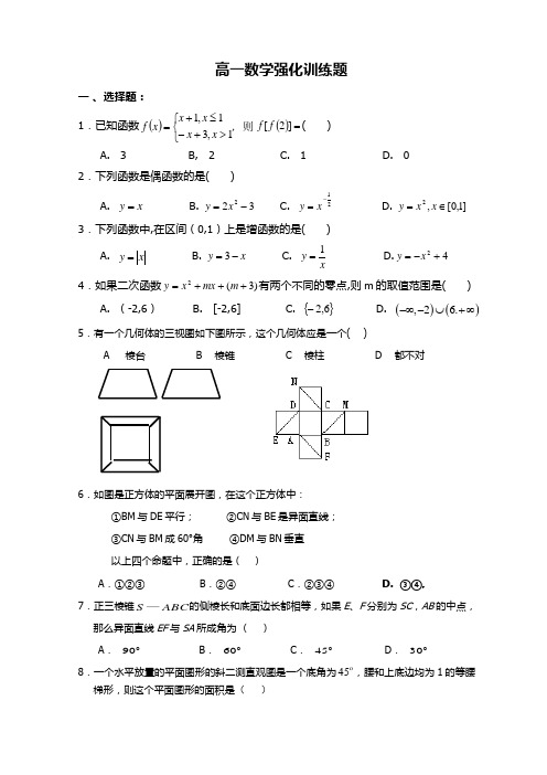 高一数学(上)强化训练题、附答案