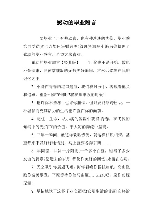 感动的毕业赠言