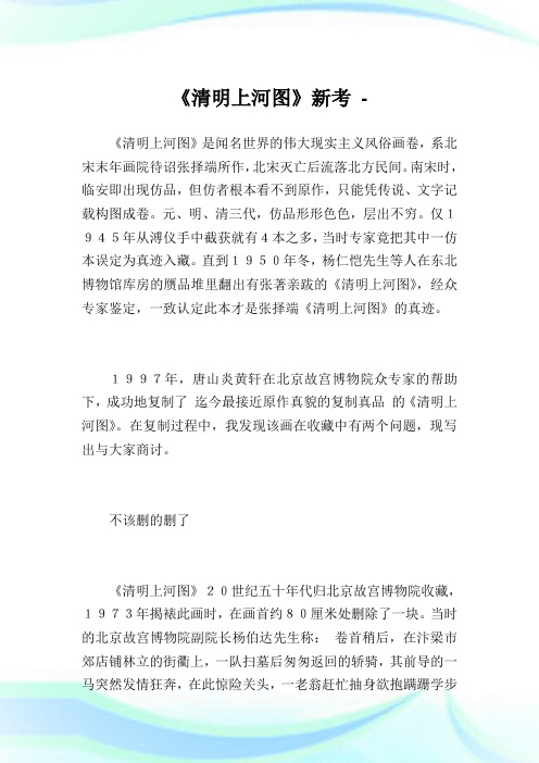 《清明上河图》新.doc