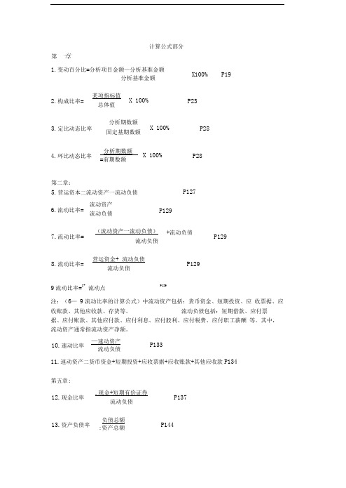 财务报表计算公式大全