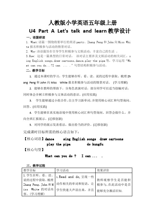 人教版小学英语五年级上册U4 A Talk and learn整合课教学设计