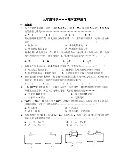 焦耳定律