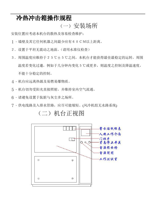 冷热冲击操作规程