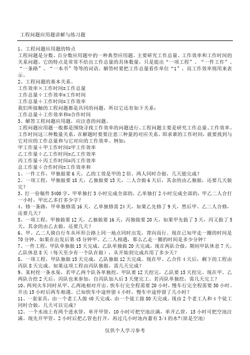 工程问题应用题讲解与练习题