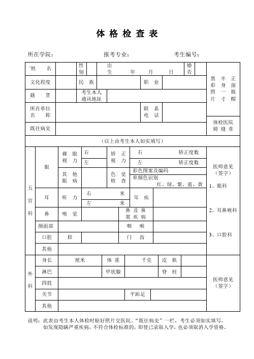 高校体检查表