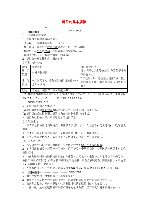 广东省中山市中山纪念中学高考生物一轮复习 夺分宝典