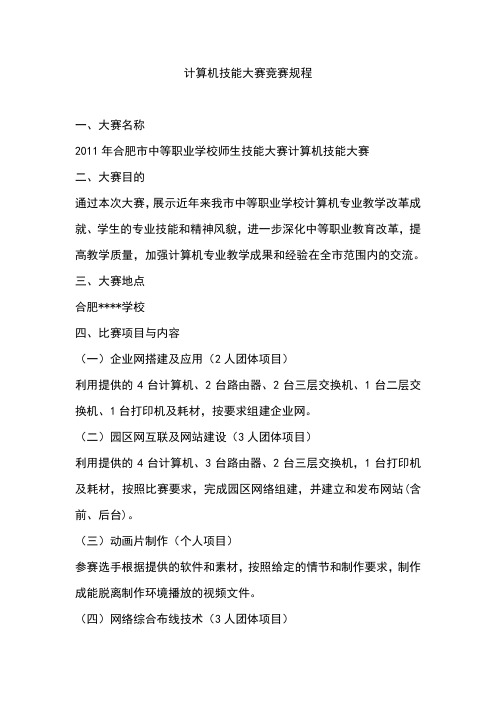 合肥市计算机技能大赛竞赛规程1