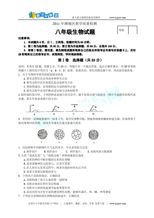 2011年潍城区教学质量检测