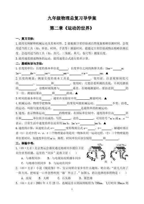 初中物理沪科版九年级总复习全册导学案